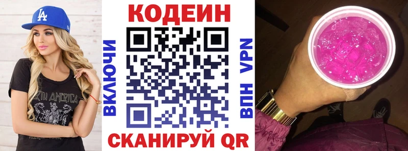 Codein напиток Lean (лин)  Купить закладки  Светогорск 